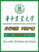 2025年湖北华中农业