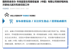 <strong>雀巢奶粉全球召回</strong>